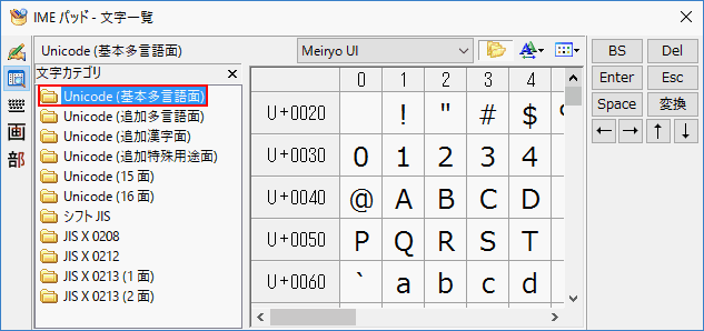 Unicode（基本多言語面）