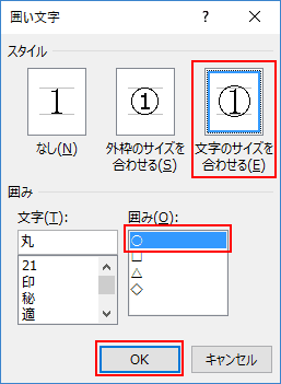 Excelで丸囲み文字を作る方法｜Office Hack