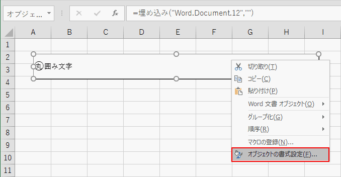 Excelで丸囲み文字を作る方法｜Office Hack