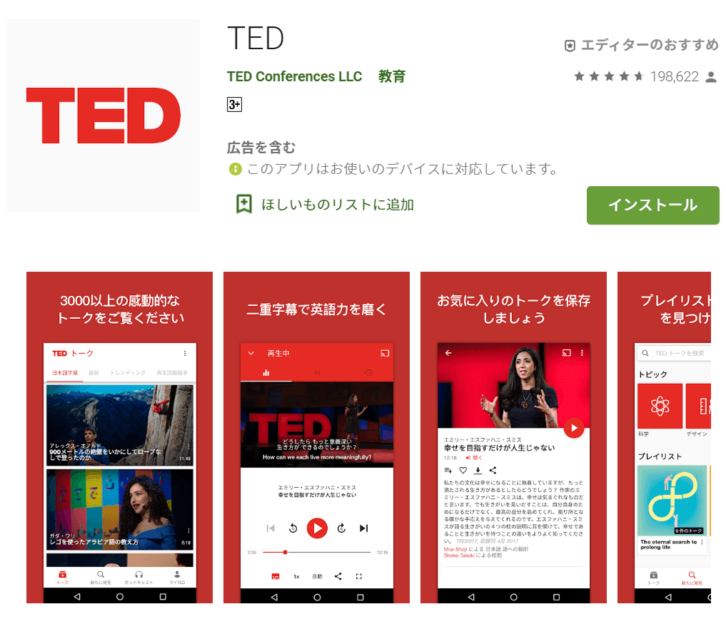 TED app Android