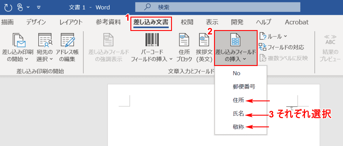 エクセルとワードを利用して封筒印刷をする方法 Office Hack