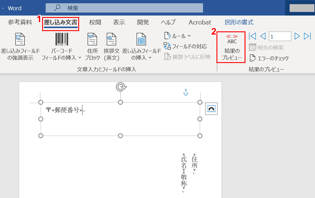 エクセルとワードを利用して封筒印刷をする方法 Office Hack