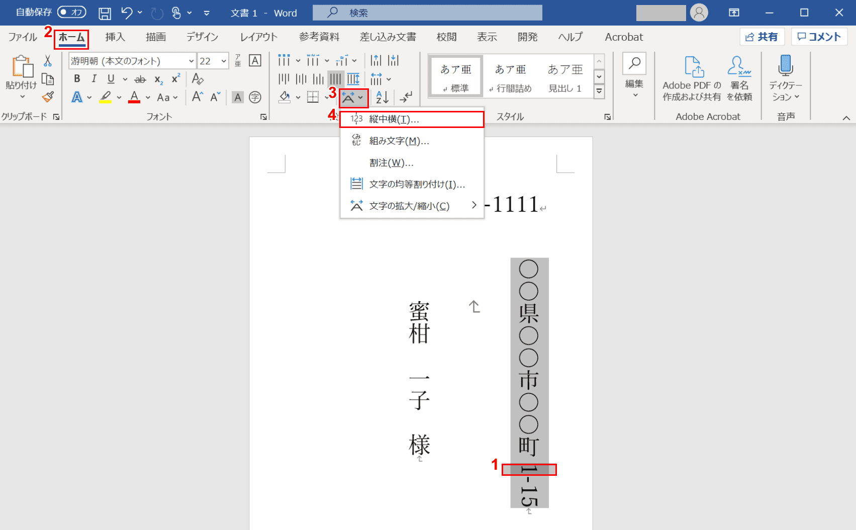 エクセルとワードを利用して封筒印刷をする方法 Office Hack