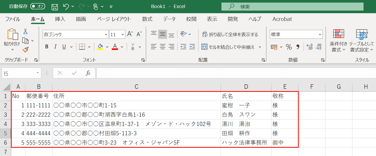 エクセルとワードを利用して封筒印刷をする方法｜Office Hack