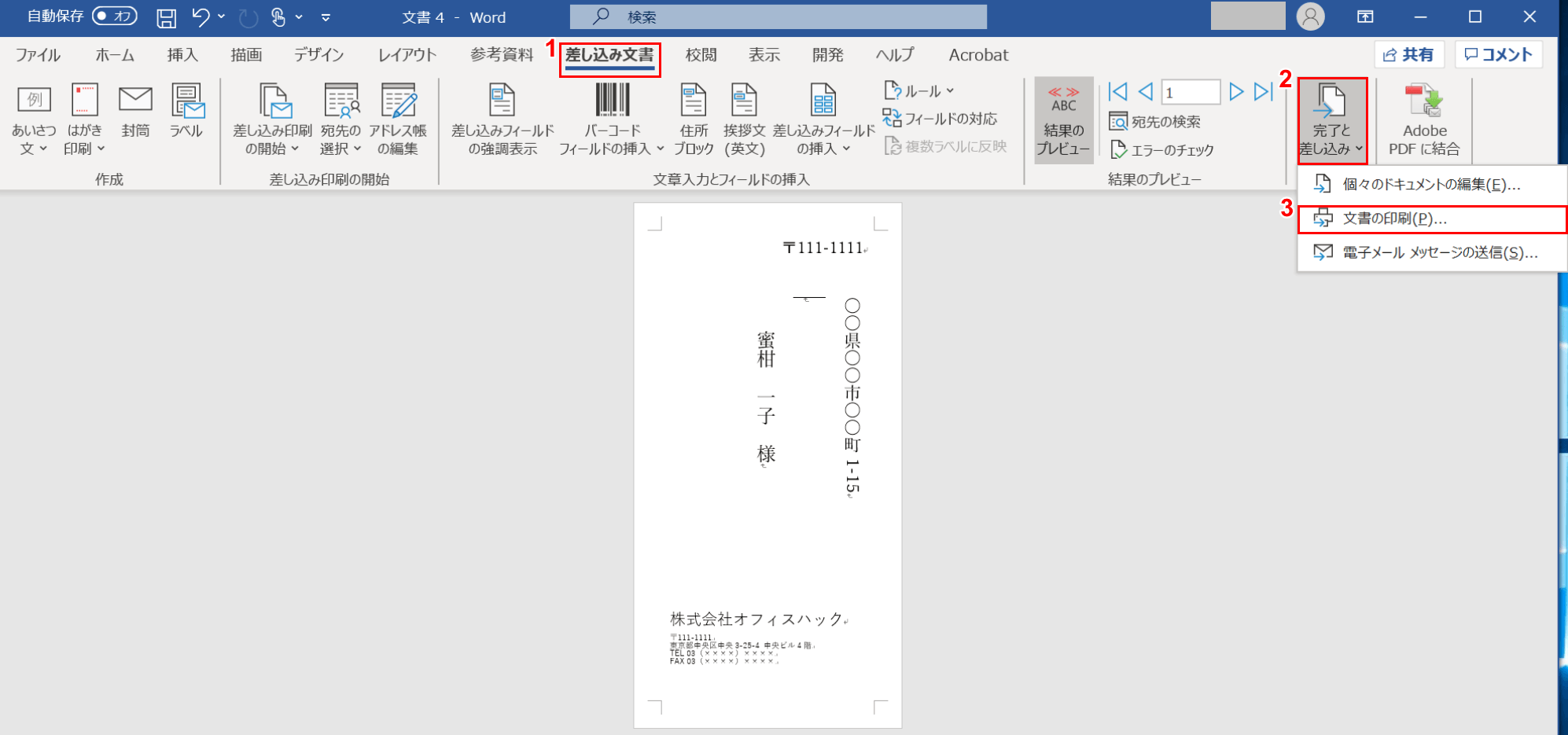 モードリン 適合 詳細に 封筒 印刷 住所 ワード 横書き 火山の 立ち寄る 薬を飲む