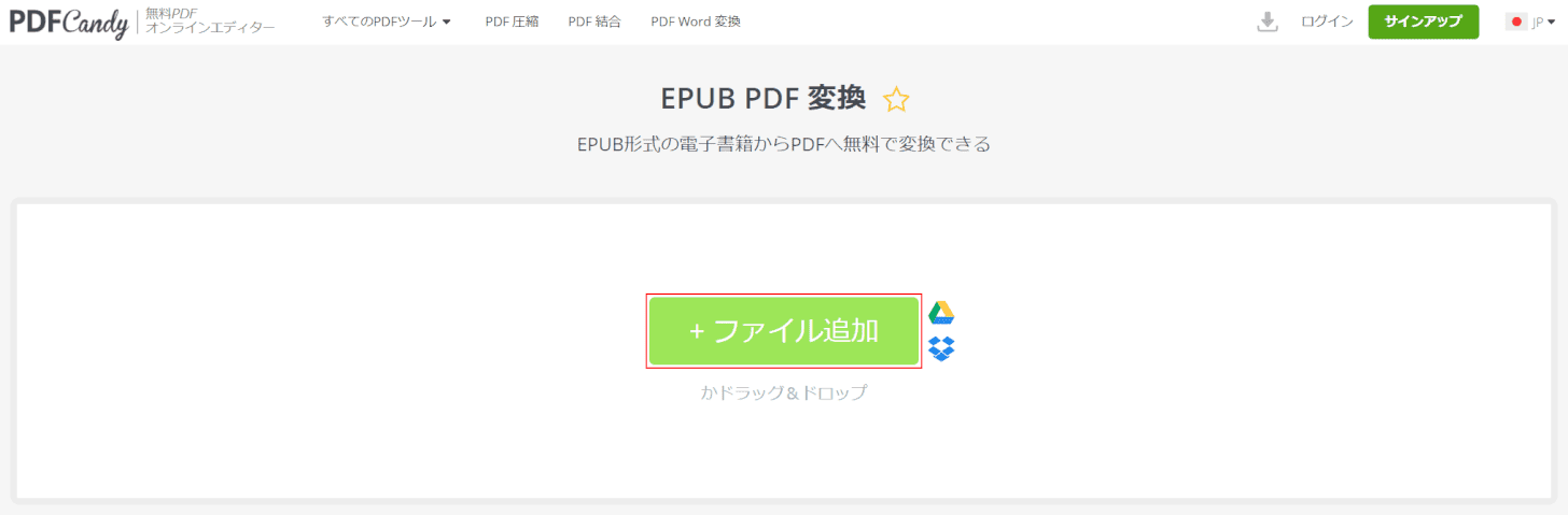 epub ファイルを変換