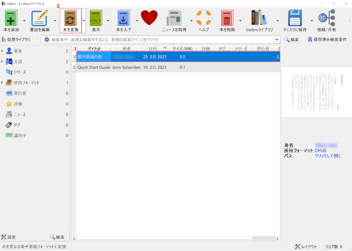 Epubとpdfを相互に変換する方法 縦書きの場合含む Office Hack