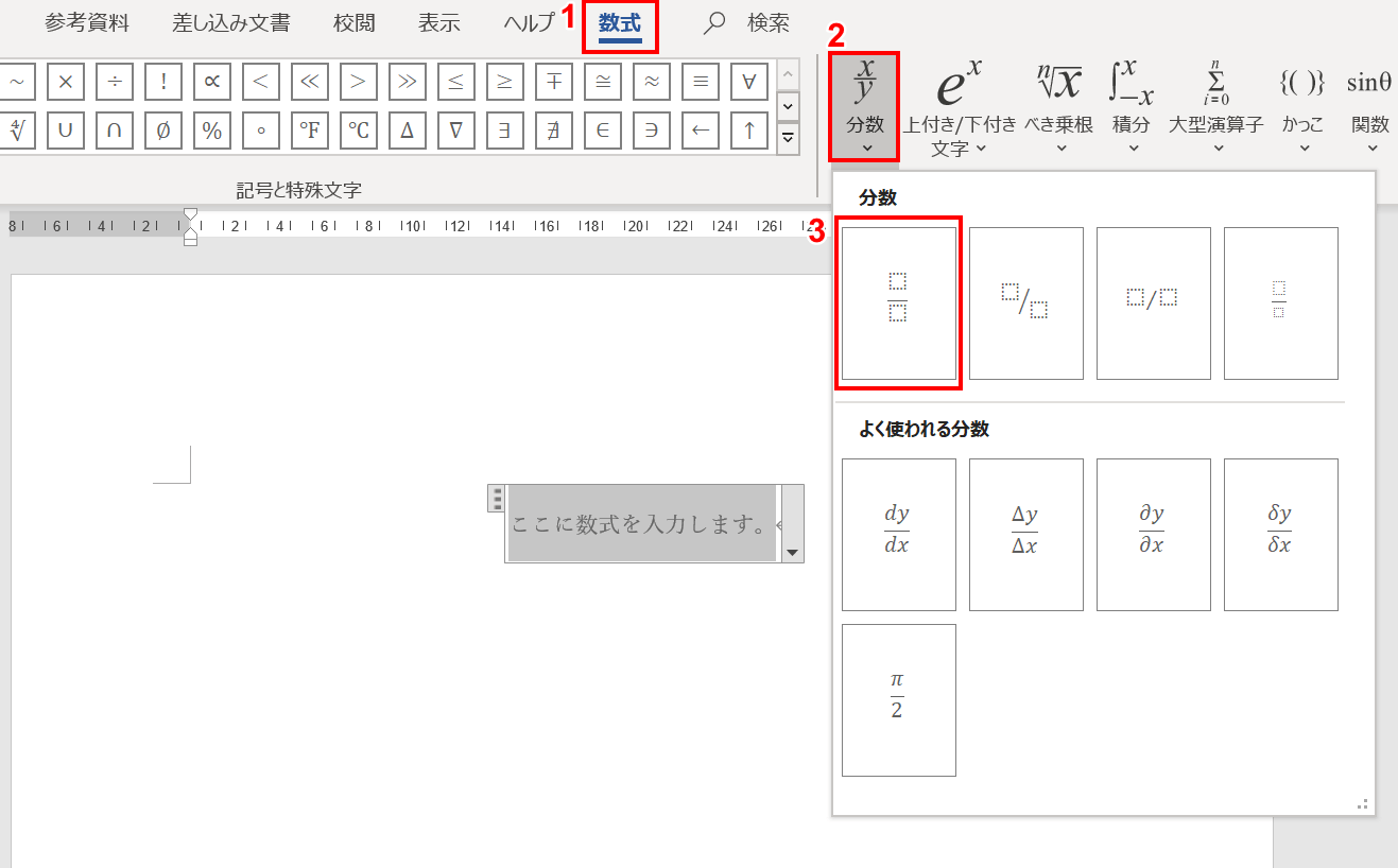 分数を選択