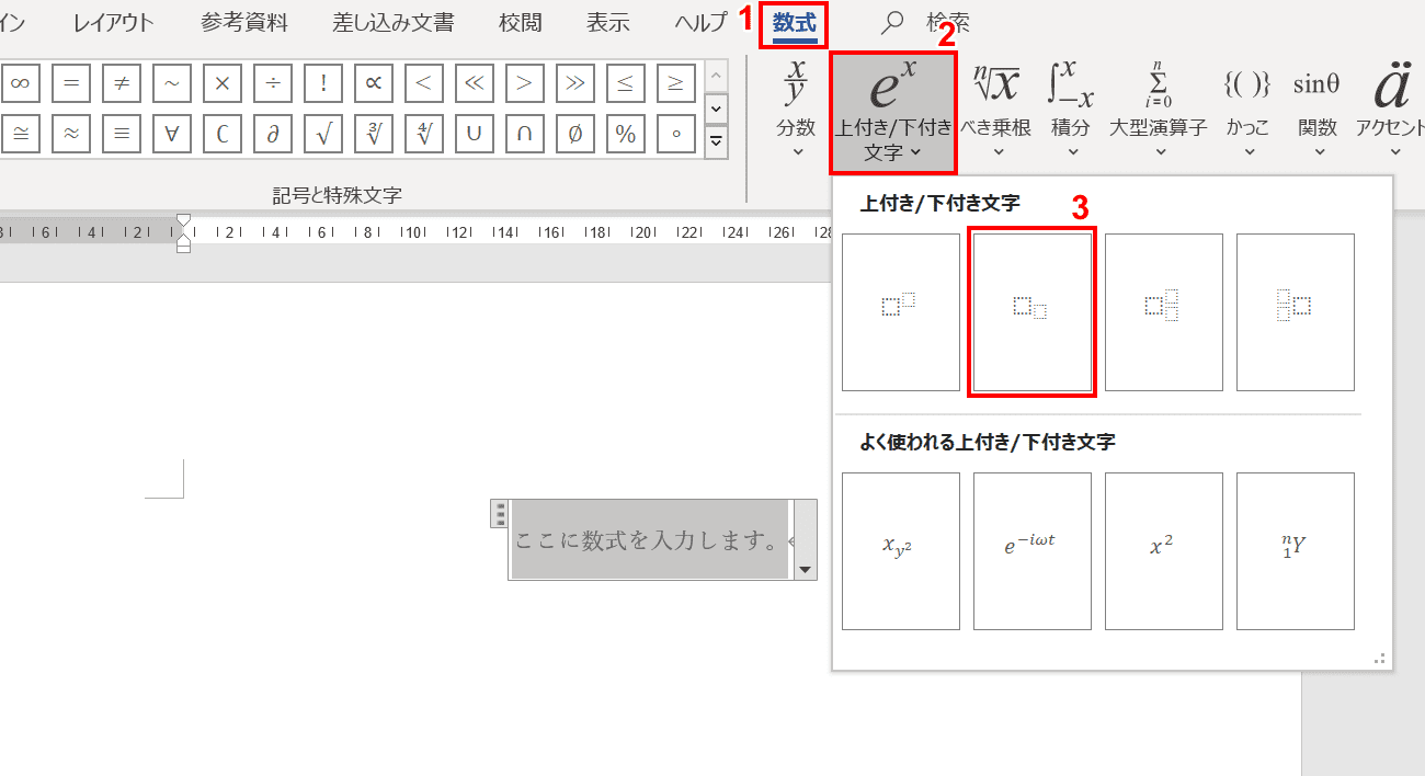 Wordの数式の使い方 挿入 入力 設定など Office Hack