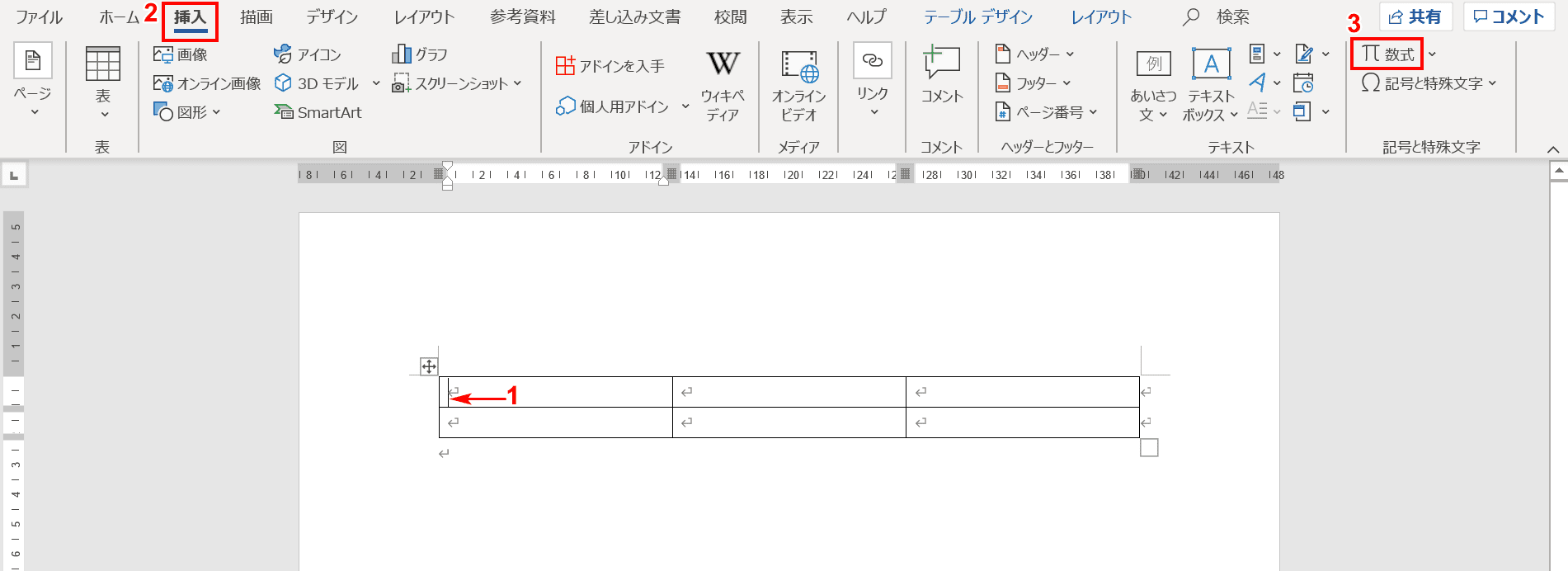 表に数式を挿入