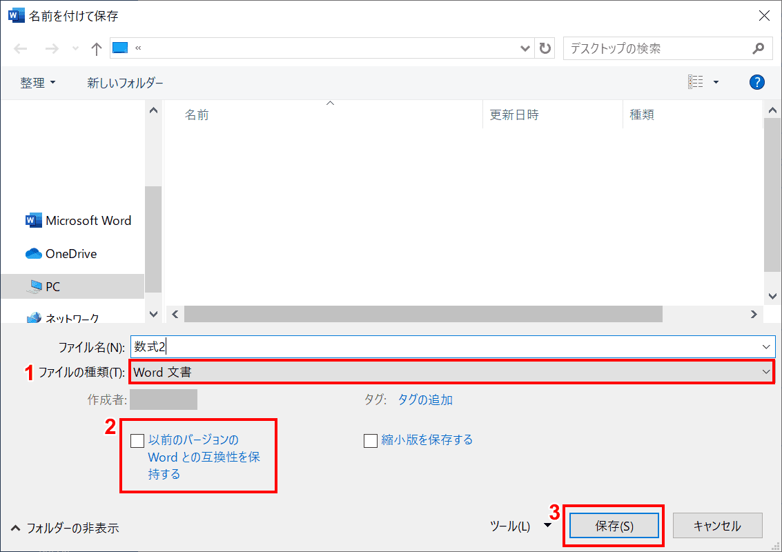 Word文書を選択