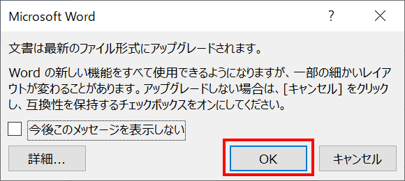 OKを押す