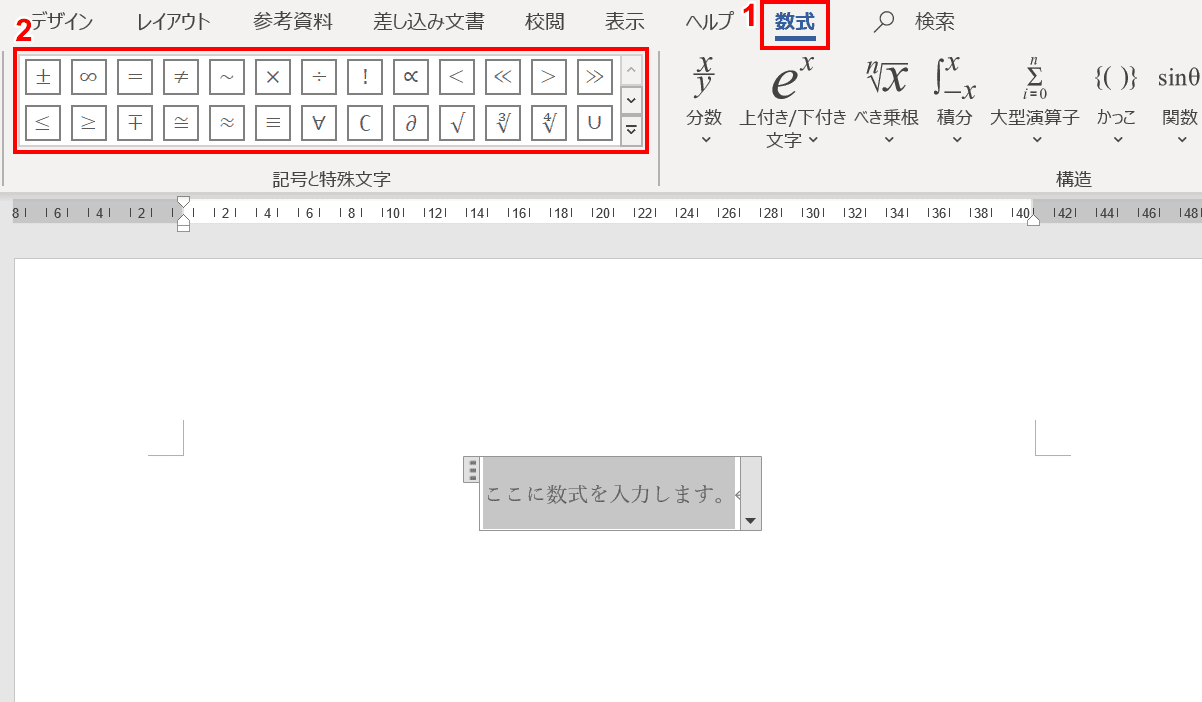 記号を選択