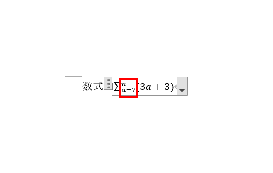 Σの値が左右に表示される