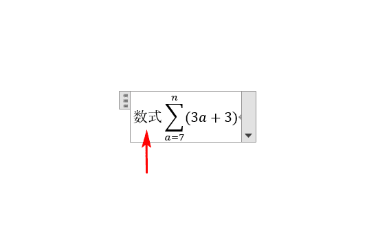 Σの値が上下に表示される