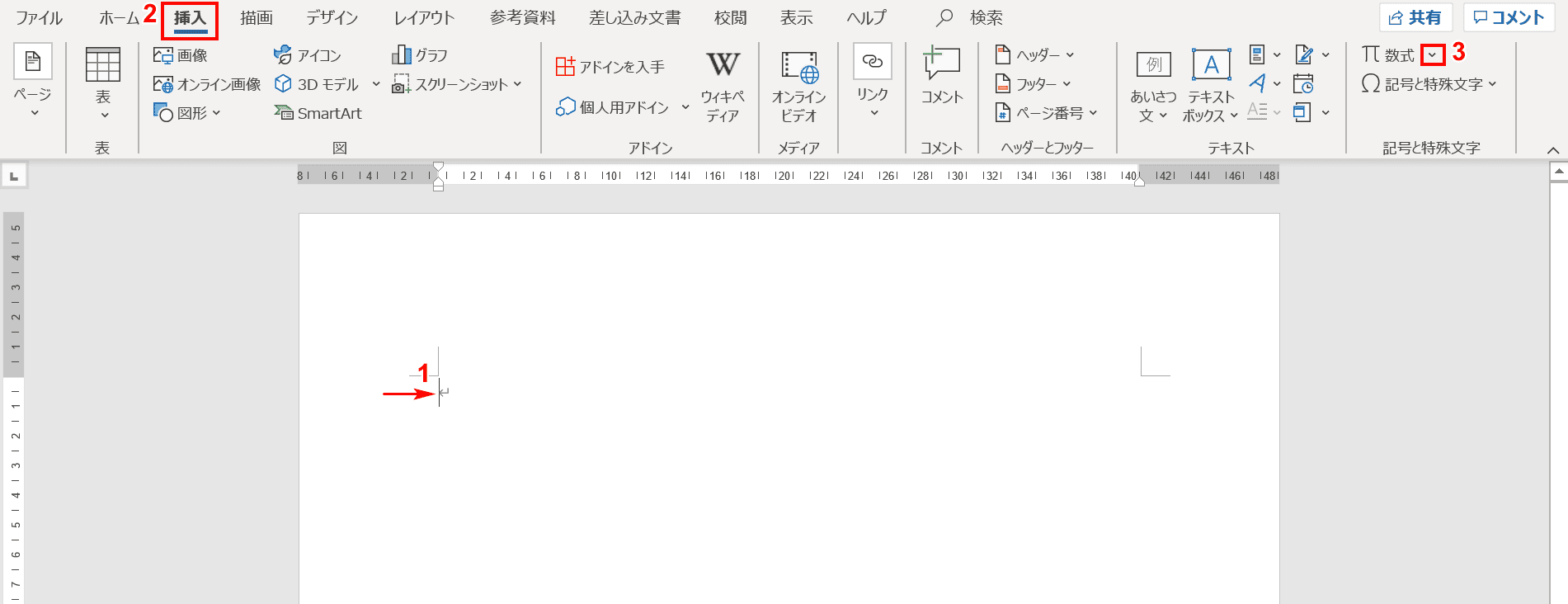 テンプレートを挿入