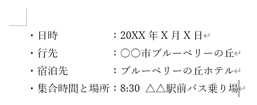 すべてスペース