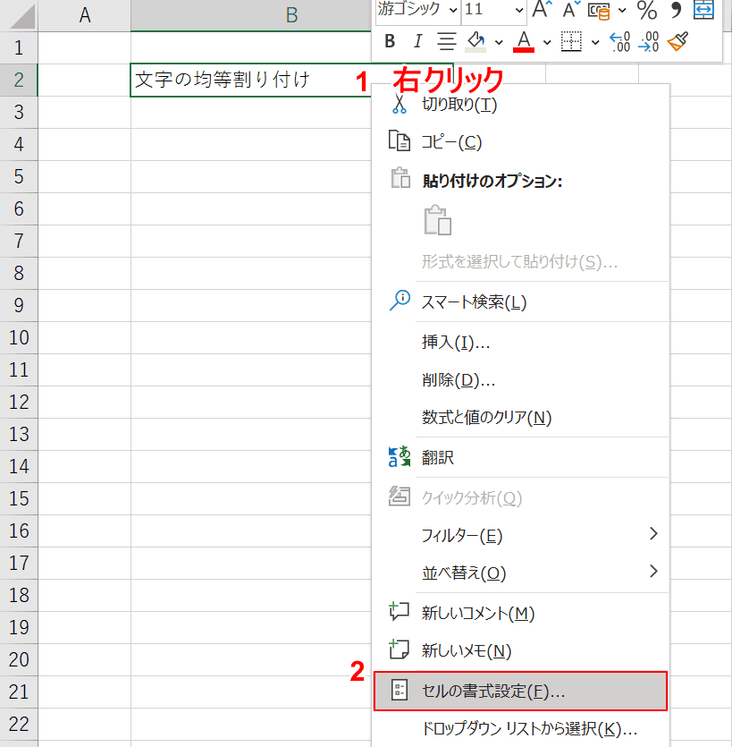 セルの書式設定