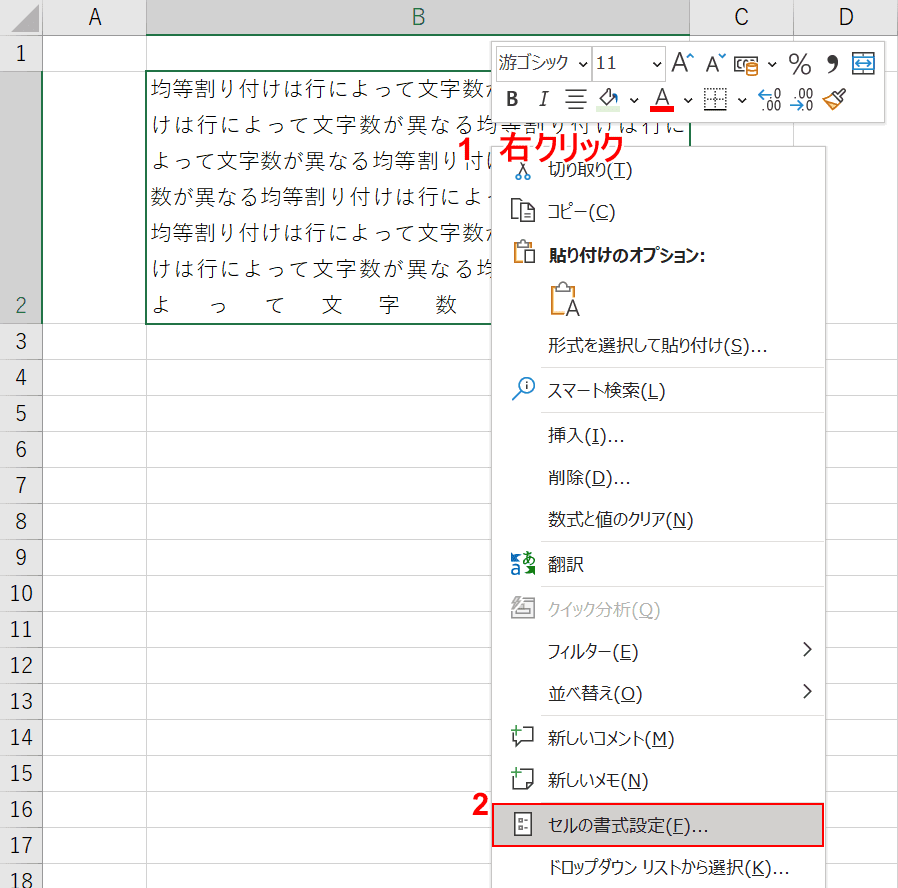 セルの書式設定