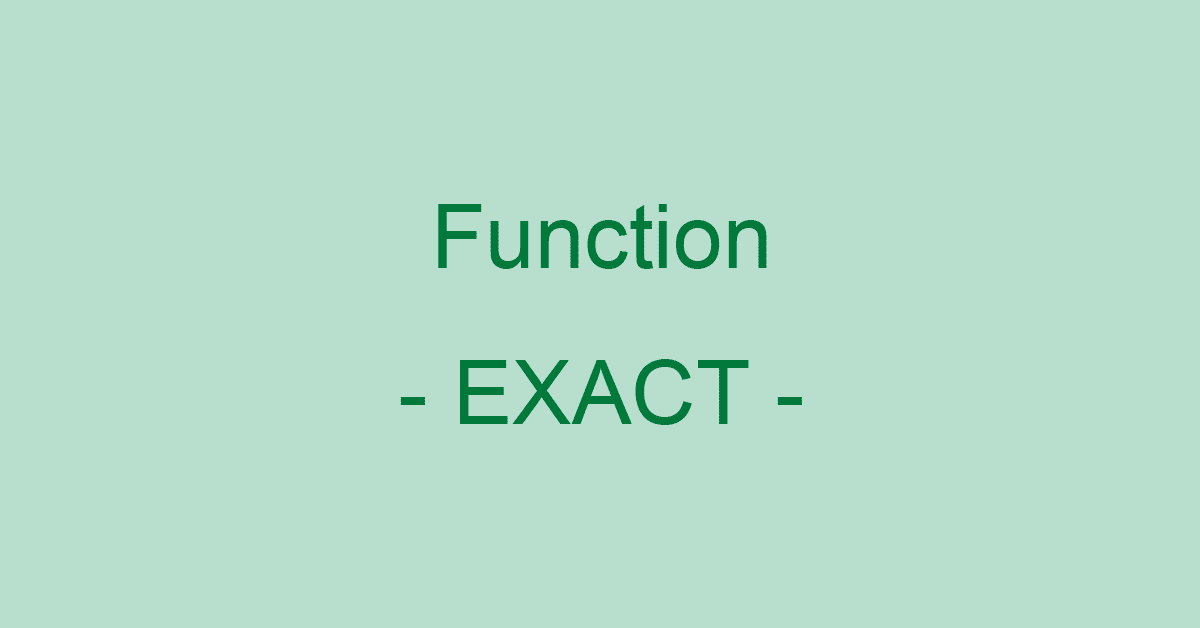 ExcelのEXACT関数の使い方｜文字列を比較する