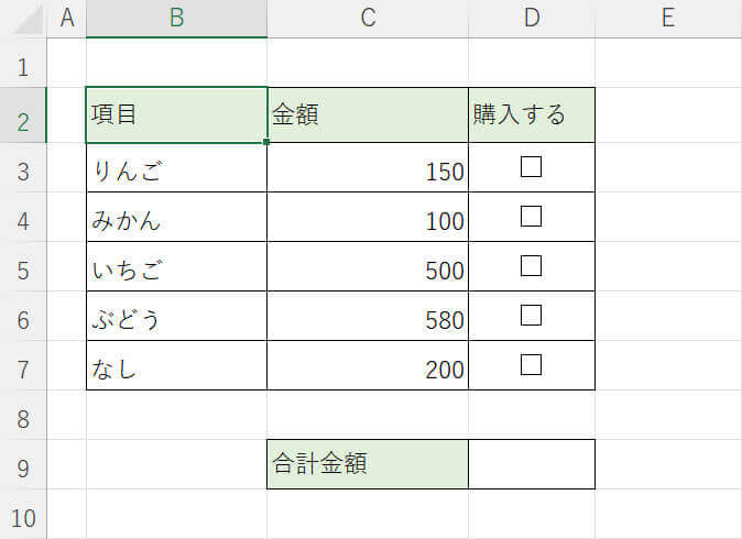 チェックボックスのある買い物リスト