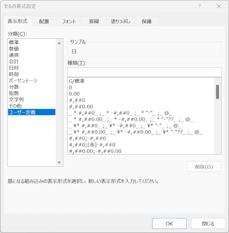 セルの書式設定ダイアログボックス