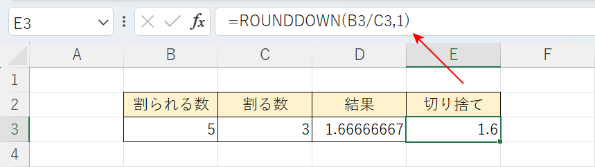 割り算結果を切り捨てる