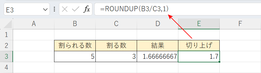 割り算結果を切り上げる