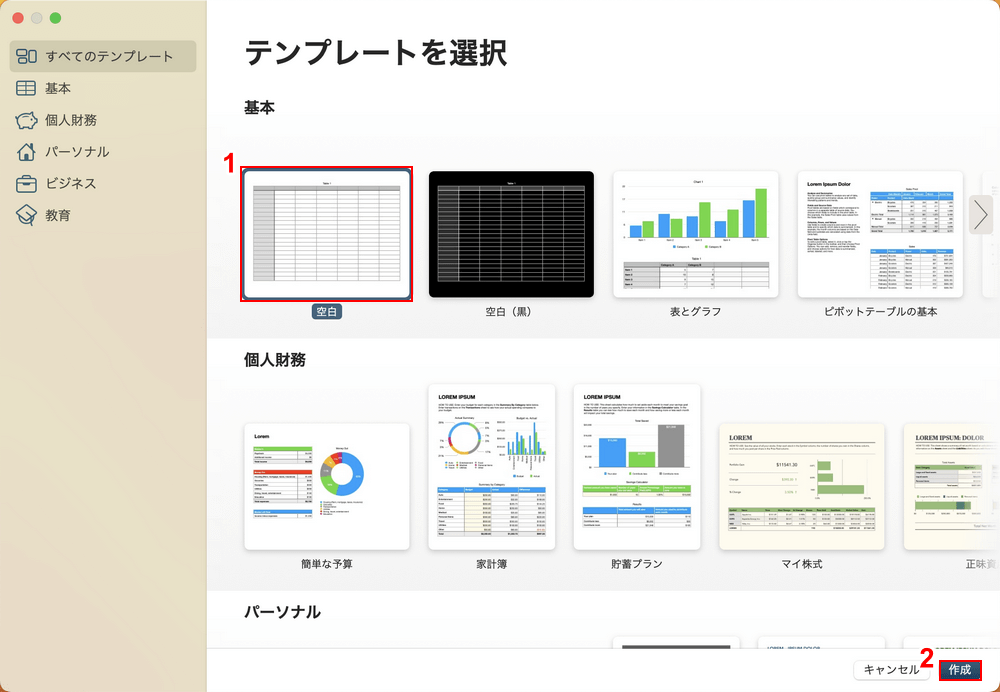 空白を選択する