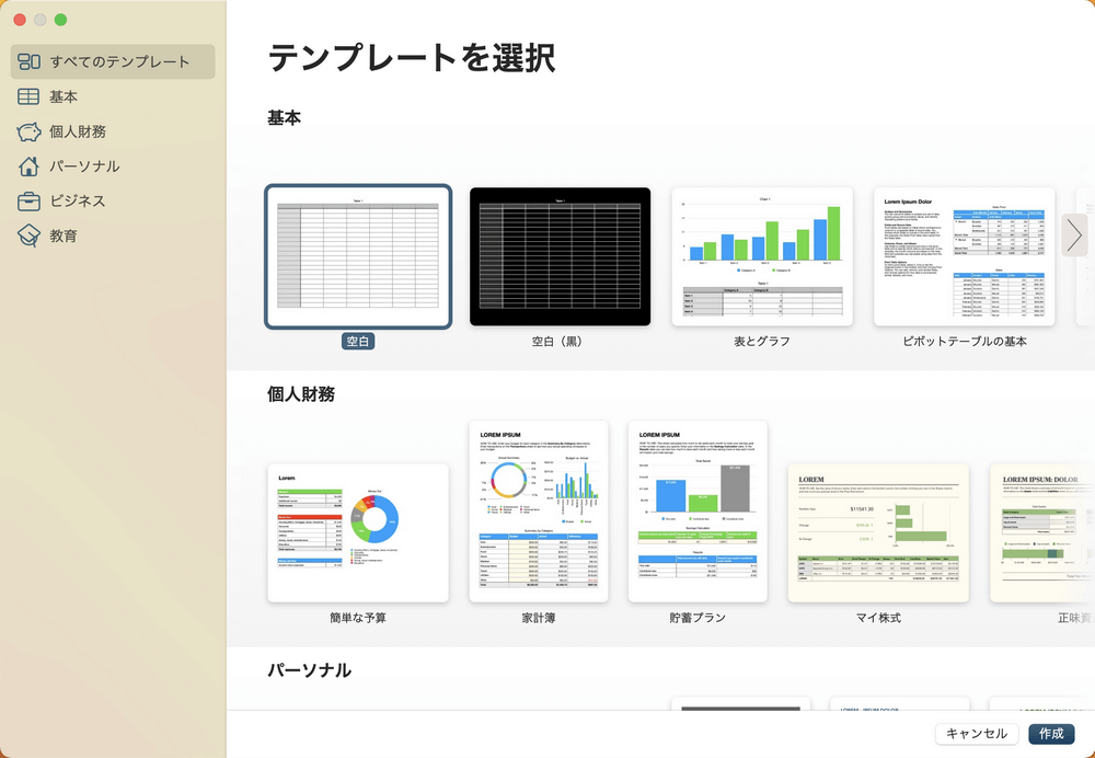 Numbersのテンプレート