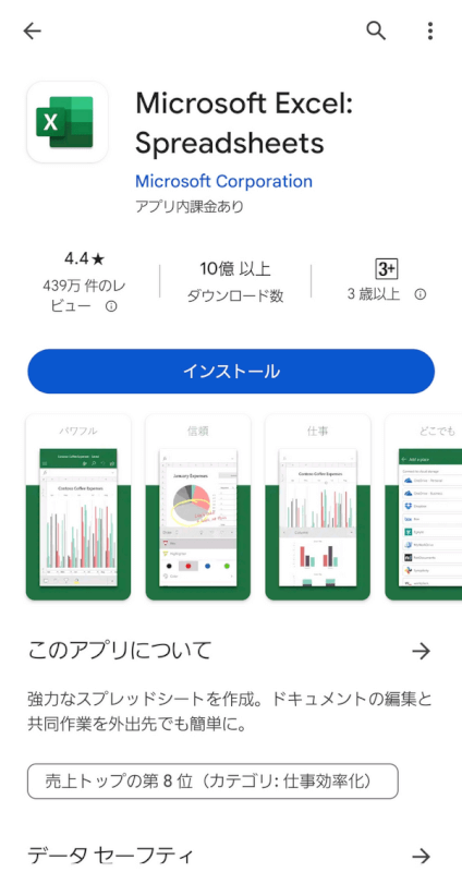 Androidでアプリのエクセルを利用する