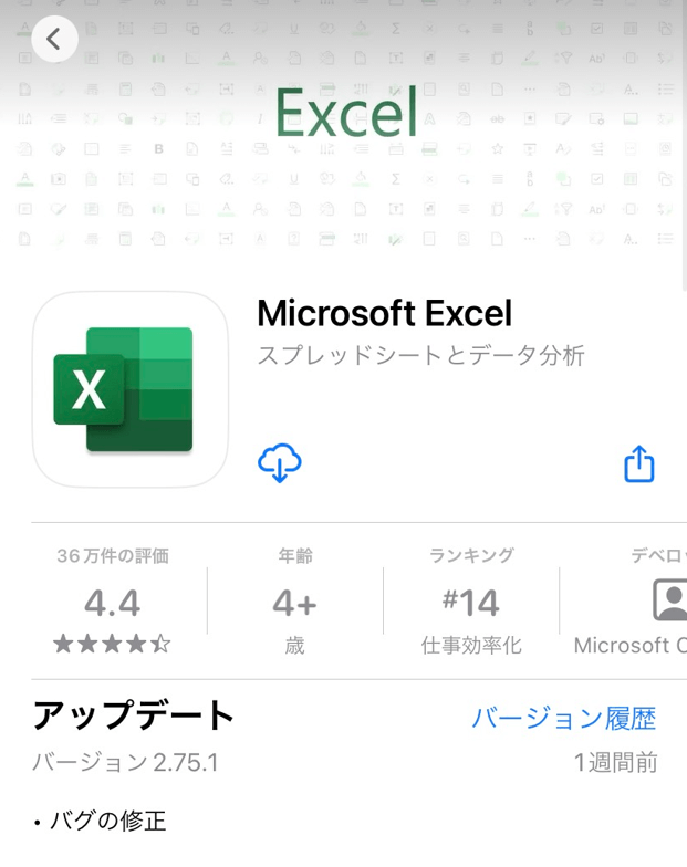 iPhoneで使えるエクセルアプリ