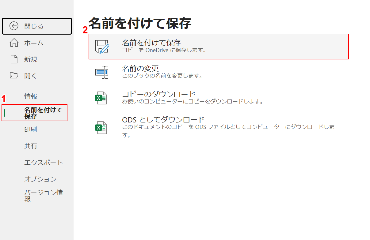 名前を付けて保存