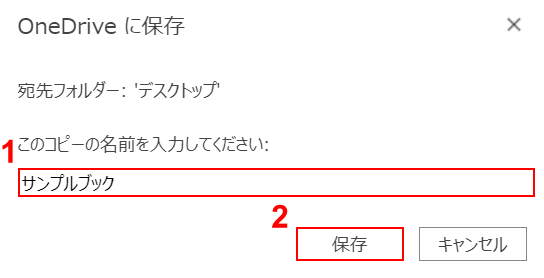 名前を入力して保存