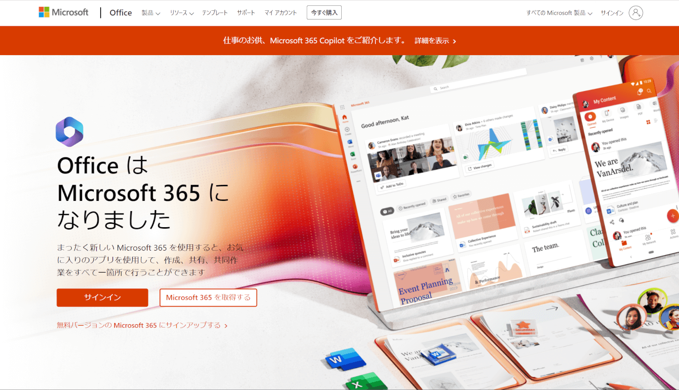 Office.comページからアクセスする