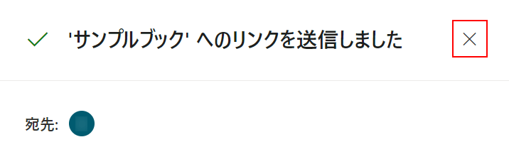 リンクを送信できた