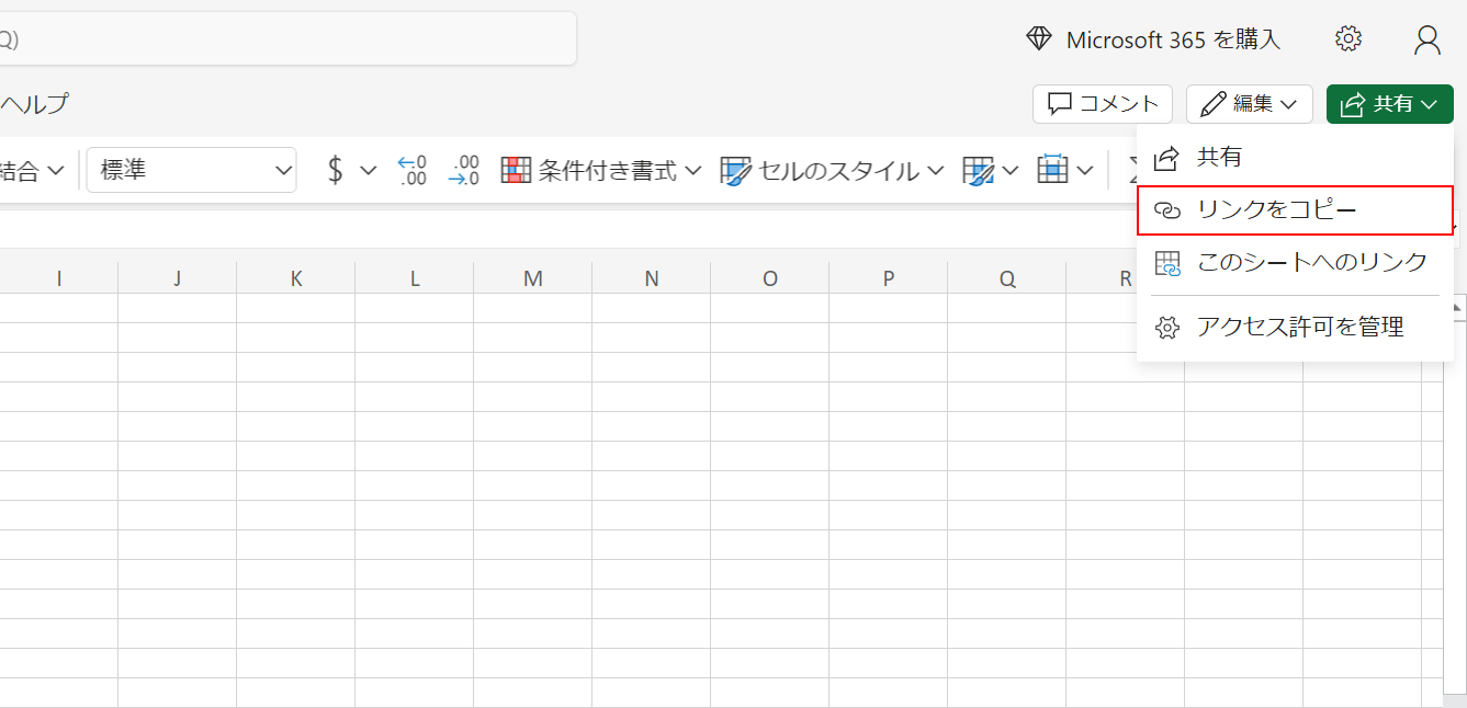 リンクをコピーを選択する