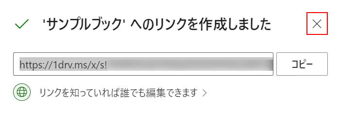 リンクが作成された