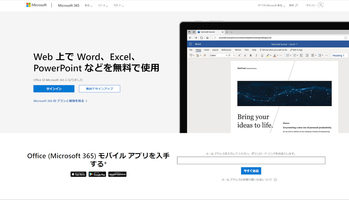 Online for the webページからアクセスする