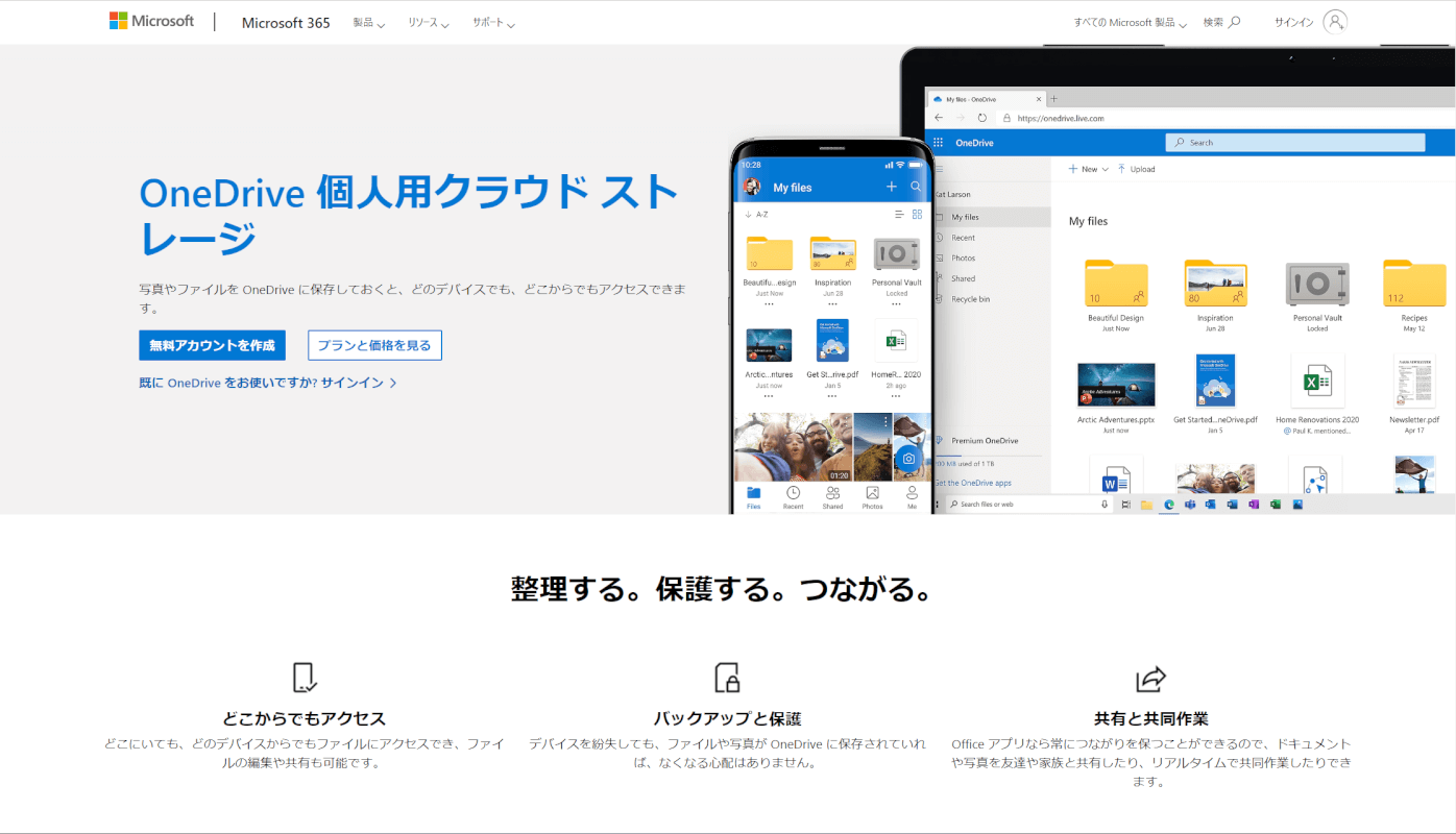 OneDriveページからアクセスする