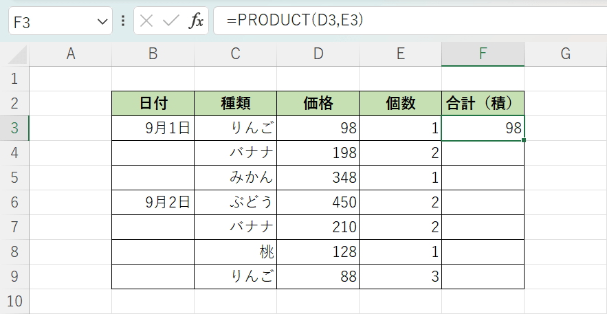 PRODUCT関数で掛け算できた