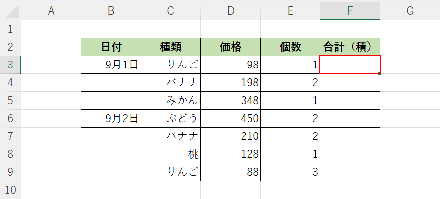 値を算出するセルを選択