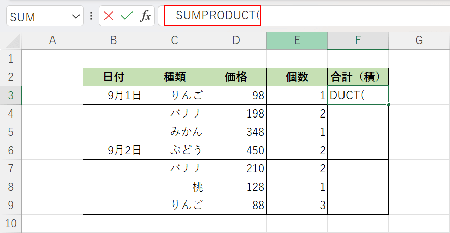 SUMPRODUCT関数を入力する