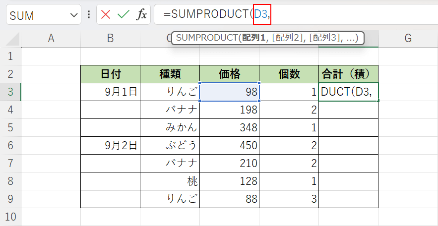 D3セルを選択する