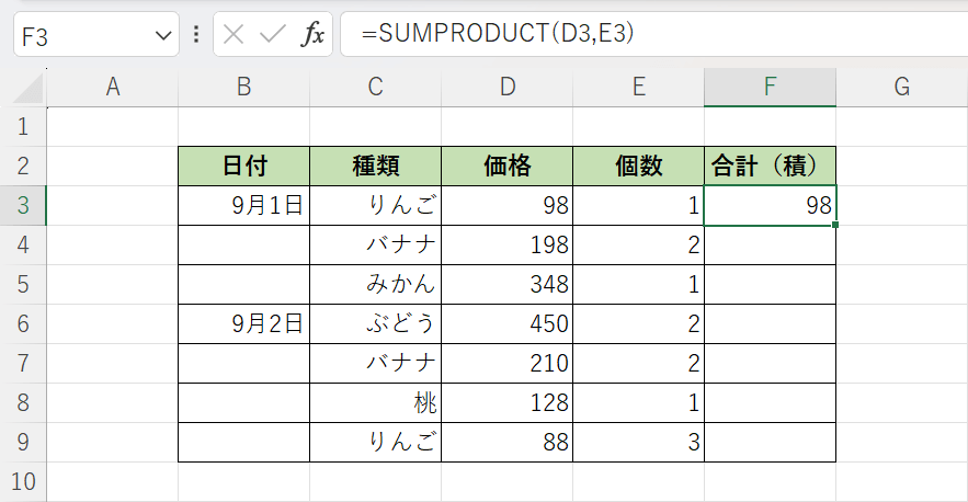 SUMPRODUCT関数で掛け算できた