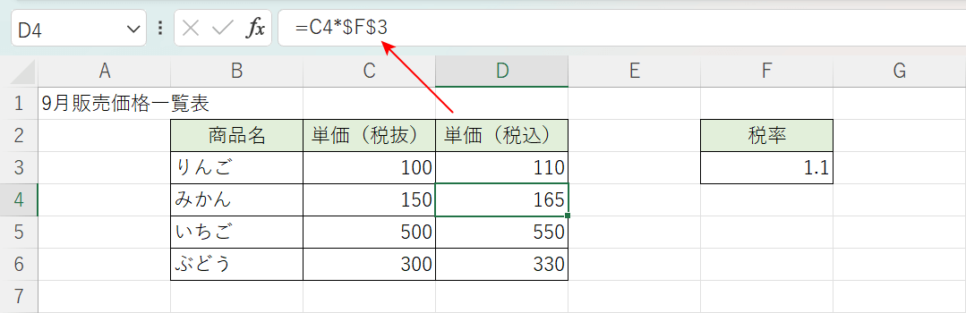 セルを固定した掛け算