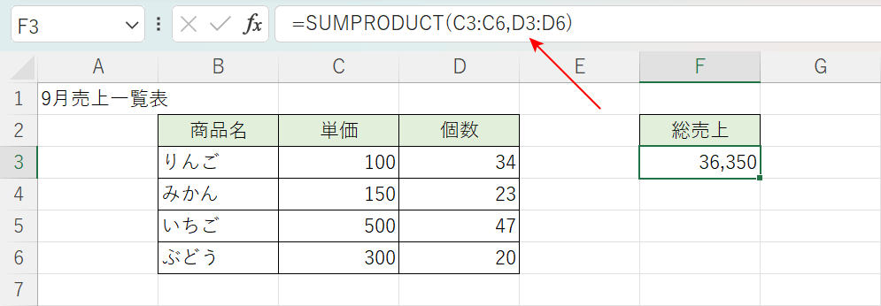 掛け算結果を合計する