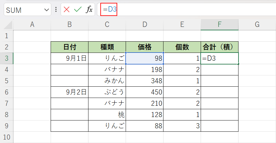 「=D3」と入力する