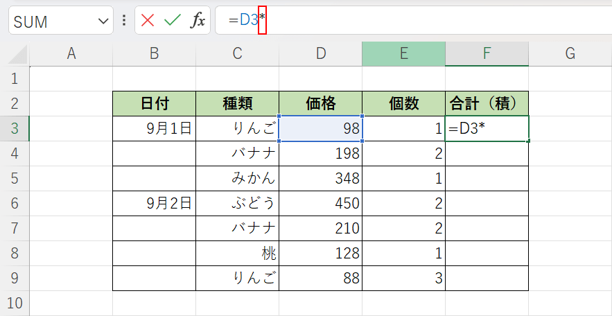 「*」（アスタリスク）を入力する