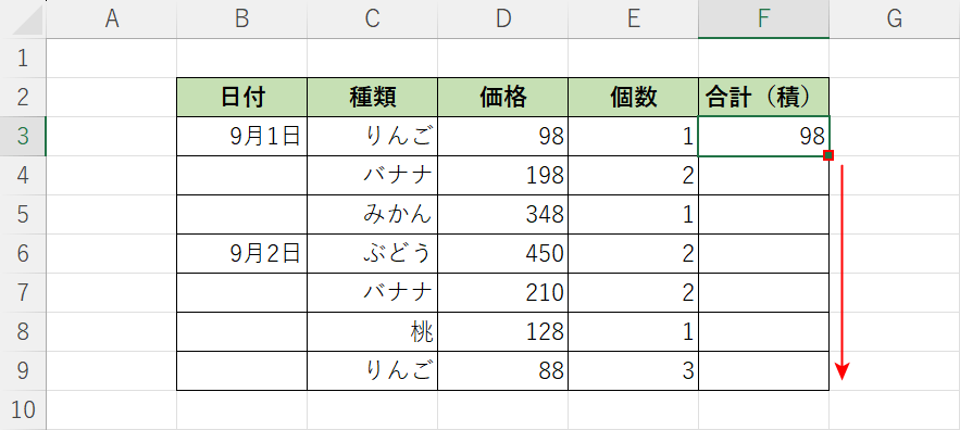 オートフィルで他の行にコピーする